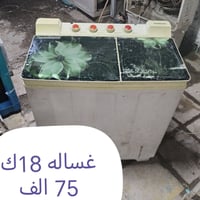 غسالة ملابس • للبيع