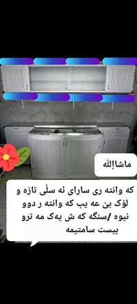 السليمانية • دولاب مطبخ