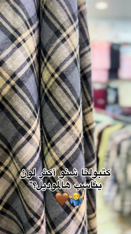 ​أناقة الموصل بـ "مجمع السرجخانه"! ✨ ​أرقى الملابس النسائية وأحدث الموديلات وصلت يمنا بسوق الميثاق. خامة، سعر، وتميز بقطعة وحدة. ​📍 العنوان: الموصل - سوق الميثاق - مجمع السرجخانه. 📱 للحجز والاستفسار: مراسلة الواتساب.*********** ​ننتظركم تنورونا.  #أزياء_نسائية #فستان_جديد #فري_سايز #موديلات_2026 #ترند_تيك_توك 
