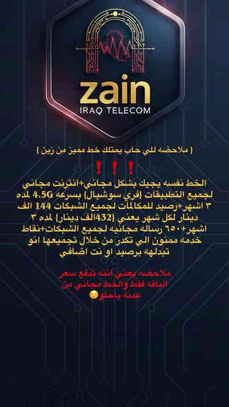 جميع العروض متوفره داخل الناصريه فقط ❗️❗️❗️
لحك قبل ميخلصن العروض المميزه متوفره داخل المنشور + العروض الاعتياديه 

والاحله من كل هيج الخط اذا مميز او عادي انته راح تاخذه بلاش مجرد تدفع سعر الباقه 🛑🛑🛑

{{والاحله من هاذا بعد المندوب يجيك لباب البيت}} 🫡

للتواصل والاستفسار  ***********
