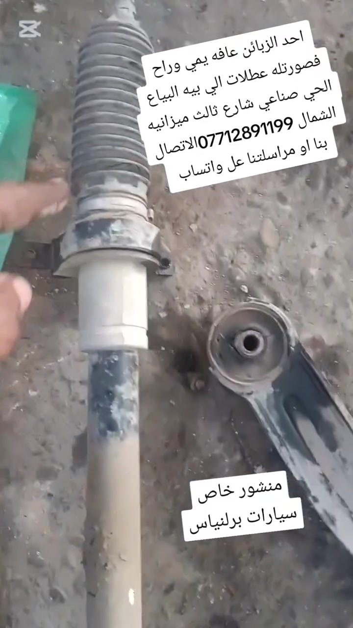 دقه التشخيص بالعمل تابعونا واستفادو من النصائح الي نقدمه الكم فقط اكتب بالبحث عل صفحاتنا الرسميه الفيس بوك والتيك توك ميزانيه الشمال حداده صدر البياع الحي صناعي شارع ثالث ميزانيه الشمال *********** الاتصال بنا او مراسلتنا عل واتساب
