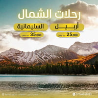 عرض خاص • سارع بالحجز • سامراء مجاور البلدية