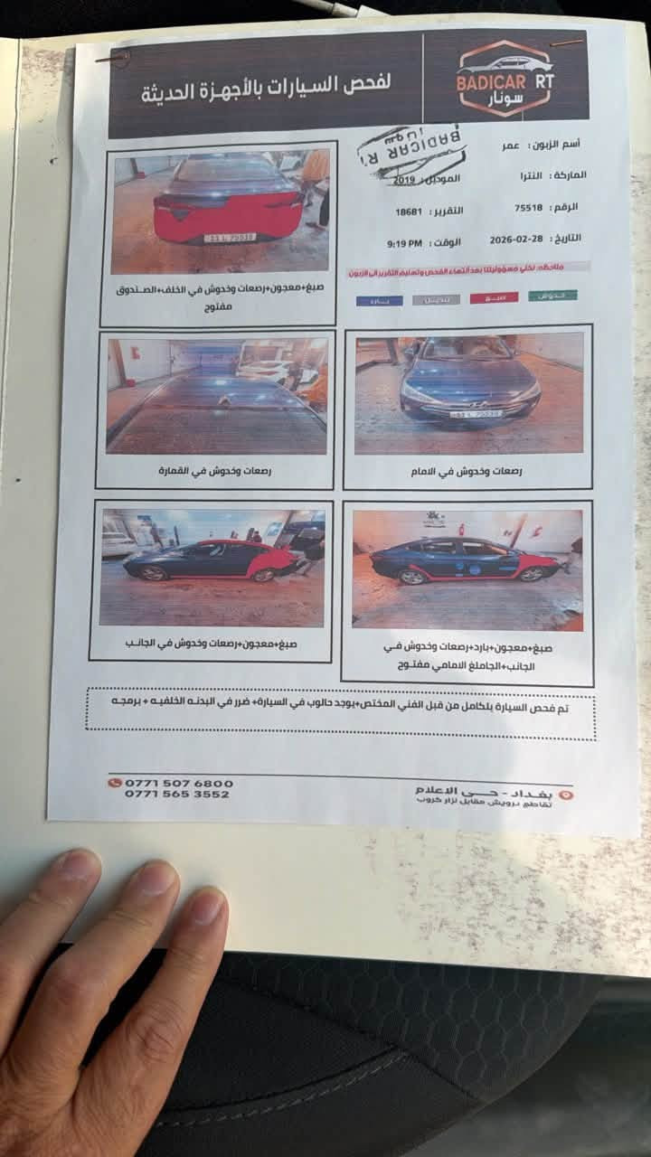 النترا موديل 2019
بدون دواخل بدون ايرباك 
سيارة فول مواصفات 
رقم بغداد اب اسمي 
الحادث موضح بل سونار 
مكاني بغداد الدورة 
السعر118
لاتصال ***********

