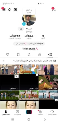 حساب تيك توك • ٥٠ك متابع • ٥٠٩ك لايك