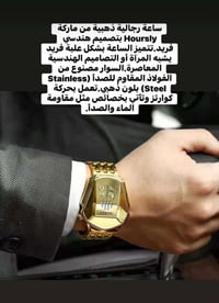 ساعة • للبيع • أول حاضر