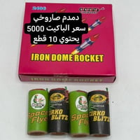 تشكيلة ألعاب نارية جملة فقط  💥 الأسعار والتفاصيل داخل الصور 🚚 توصيل لك...