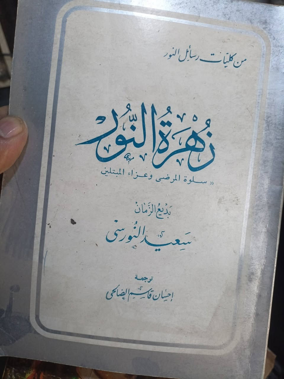 كتب ابيع شلع كولهن
قطعة بالفين


**إذا كنت صاحب هذا الإعلان وتريد حذفه لأي سبب، رجاءا أرسل رسالة إلى الدعم الفني**