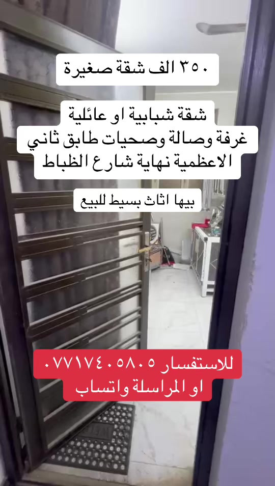 #اكسبلور #ترند #viral #عقارات_الاعظمية #الشعب_الصيني_ماله_حل😂😂 
