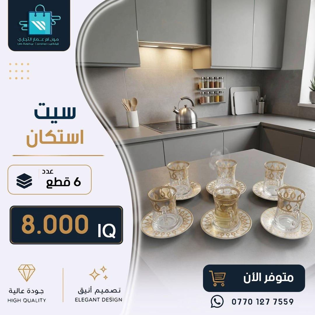 #مول_ام_عمارالتجاري #ادوات_منزلية #مواد_منزلية 
