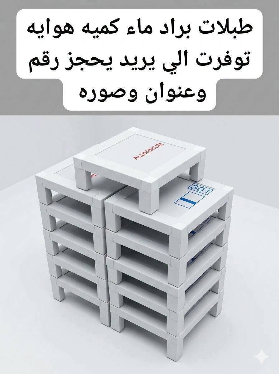 قاعده سبلت كنتوري
قاعده براد ماء
قاعده ام جروخ لقنينه 
شغل تسكام  توصيل نجف 
لتوصيل السريع احجز وتساب ***********
