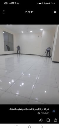 البصرة • تنظيف بيوت • شريكة تنظيف