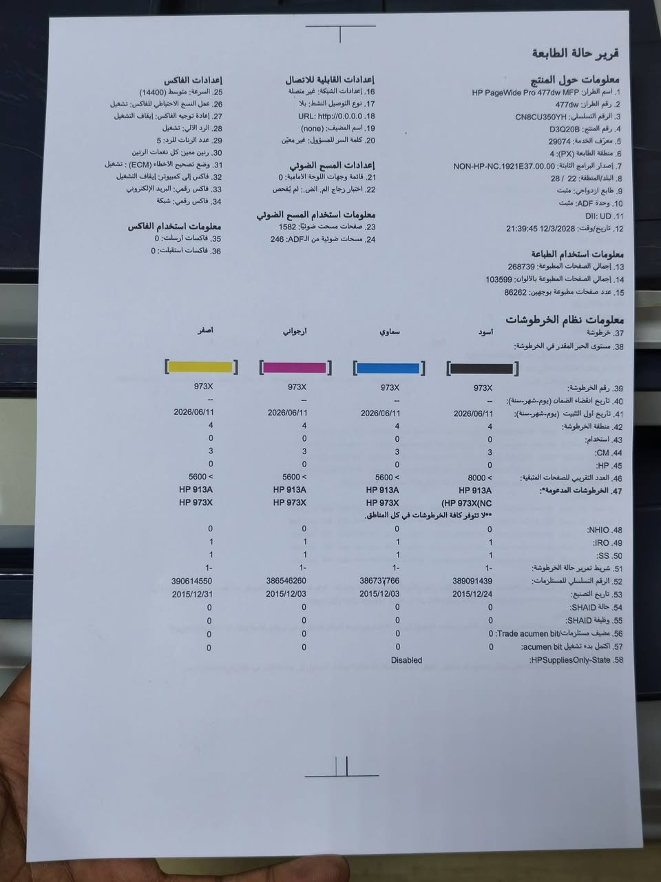 🛑للبيع 🛑 
طابعة hp477  الغنية عن التعريف مثل ماتشوفون نظافة الطابعة كدامكم وياها تيست الطباعة ومعلومات الطباعة 
للبيع مستعجل عليها 
عدادها 261 الف صفحة 
بيها مشكلة وحدة (فيدر سحب الورق من المجر يحتاجلة تنظيف وصيانة لان يتأخر بسحب الورق )

المواصفات:
🖨️ 4 وظائف بجهاز واحد: طباعة | استنساخ | سكنر | فاكس
⚡ سرعة عالية: تصل إلى 40 نسخة بالدقيقة
🎯 دقة طباعة ممتازة: تصل إلى ‎2400×1200 dpi
🌐 خيارات ربط متعددة: Wi-Fi | USB | Ethernet
📱 طباعة مباشرة من الموبايل بكل سهولة
🎯 مثالية لـ:
المكاتب والشركات 📂
الاستخدام المنزلي المكثف 🏠
المشاريع الصغيرة ومحلات الطباعة 📄
متوفر توصيل لكل العراق 
السعر ٤٢٥ الف 
والي يحب يفحص يتفضل 
للتواصل ماسنجر او واتساب ***********

