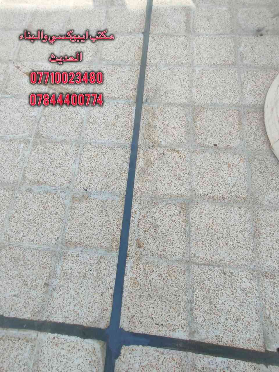 قام مكتب ايبوكسي والبناء الحديث بأعمال تحشية مفاصل التمدد ( جوينات ) بمواد شركة سيكا السويسرية 🇨🇭 مادة سيكا فلكس كونستركشن ذات المرونة العاليه و المقاومة للضروف الجويه شاملا العمل تنصيب الحبل الاسفنجي و طلاء طبقة البرايمر في سطح احد الزبائن الكرام.. مع ضمان لمدة 15 سنة .. وكيل معتمد وحصرآ لشركة سيكا السويسرية 🇨🇭في محافظة ميسان .. 
العنوان // ميسان العمارة  شارع سايدين مستشفى الصدر (قدس) مقابل الباب الخلفي للمستشفى الصدر  مجاور مختبر الجامعة قرب مرطبات افريقيا 
‏Ms.c civil engineering
***********
***********
#سيكا_شريكك_الامثل
