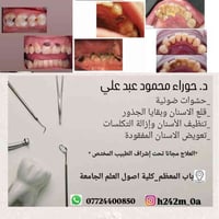 🦷✨ فحص أسنان مجاني ✨🦷 أنا طالبة طب أسنان، أقدم: ✔️ فحص الفم والأسنان ب...
