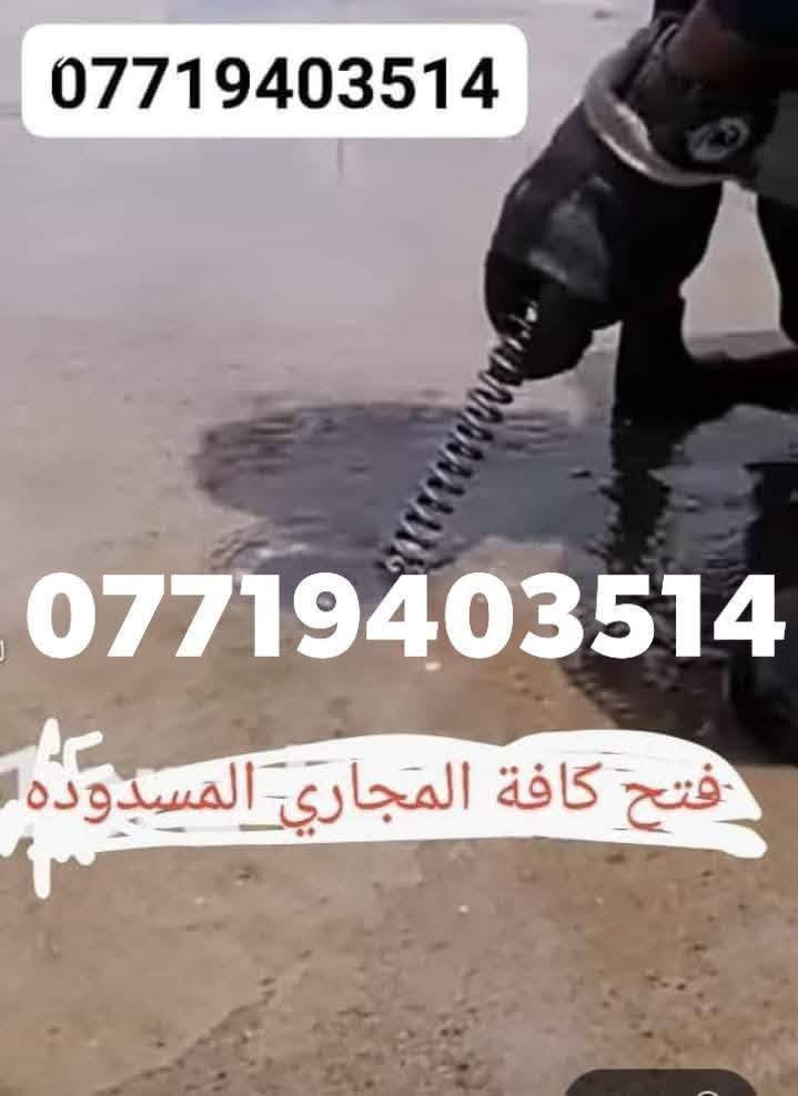 صاروخيه فتح مجاري في كركوك 
فتح مجاري في كركوك 
تنكر سحب مياه ثقيلة في كركوك 
سونار كشف تسرب الماء في كركوك 
سونار كشف تسرب الماء في كركوك 
ابو المجاري في كركوك  
سونار كشف تسرب الماء في كركوك 
فتح مجاري في كركوك تنكر سحب مياه ثقيلة في كركوك 
فتح مجاريي داخل كركوك 
صاروخيه مجاري في كركوك 
فاتح المجاري في كركوك  
تنكر مجاري في كركوك 
تنكر سحب مياه ثقيله في كركوك
تنكر سحب مياه ثقيلة في كركوك  
ابو زينب 
اسطه مجاري 
محمد صباح 
حساب كاسب 
تفليش ترميم تعديل
