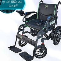 كرسي كهربائي حديث سعر 550 الف مع التوصل حجم 56سم و48 سم (07506539277 و...