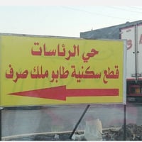 ١٠٠م • شارع تجاري ١٥م • حي الرئاسات