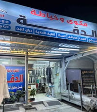 بمناسبة عيد الأضحى المبارك يقدم مكوئ وخياطة الدقة لكل زبائننا الكرام س...