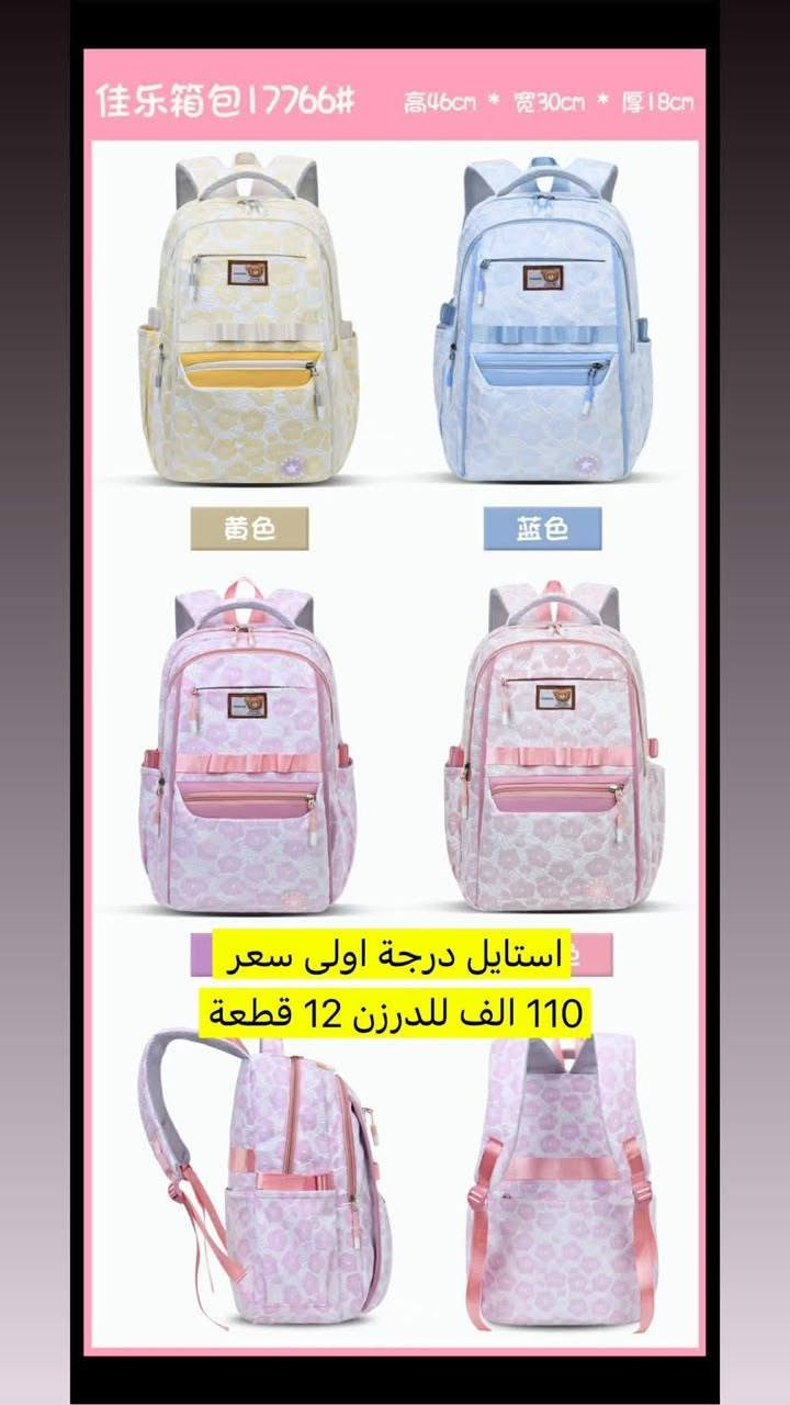 ✨🎒 العودة إلى المدرسة 🎒✨📢 وصلتكم أجمل الحقائب المدرسية المستوردة  🎒✨الحقائب_الجديدة للموسم المدرسي  2️⃣0️⃣2️⃣6️⃣
✨🎒 العودة إلى المدرسة 🎒✨

الحقائب_الجديدة للموسم المدرسي  2️⃣0️⃣2️⃣6️⃣

احدث 
مستعدون لتجهيز المجمعات التجارية و بخصومات كبيرة 🎉 
 البيع جملة ( كراتين) 🚫
ايضا متوفر مفرد
جنط مدرسيه الاسعار داخل الصور ⬇️

للتواصل معنا  واتساب  او اتصال//***********
تتوفر لدينا خدمة توصيل داخل و خارج بغداد 🚚🚛
