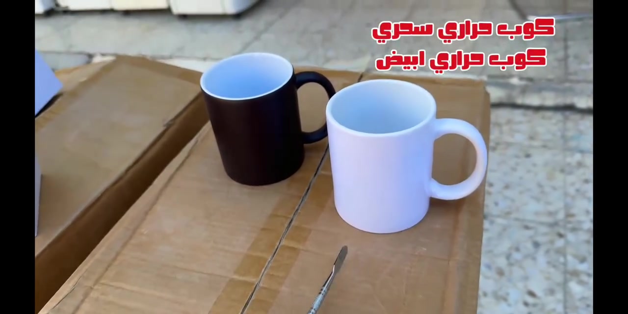 مكتب وائل لتجارة الاجهزة المكتبية :: Wael For Office Equipment 
وفرلكم اكواب الطباعة 😍
 Magic mug
Whithe mug
​☕ الأكواب الحرارية من مكتب وائل.. جودة تليق بإبداعك
​اجعل تصاميمك تنبض بالحياة مع مجموعة الأكواب الحرارية (Sublimation Mugs) الفاخرة. نوفر لك الأساس المثالي لطباعة صورك،
 شعاراتك، وذكرياتك بأعلى دقة ووضوح. 

العنوان / بغداد-الكرادة - خلف بدالة العلوية -مقابل مستشفى العلوية الاهلي 
للتوصل :  ***********
