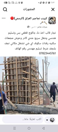 نجار قالب • دك جاكوج • مهندس مكاني