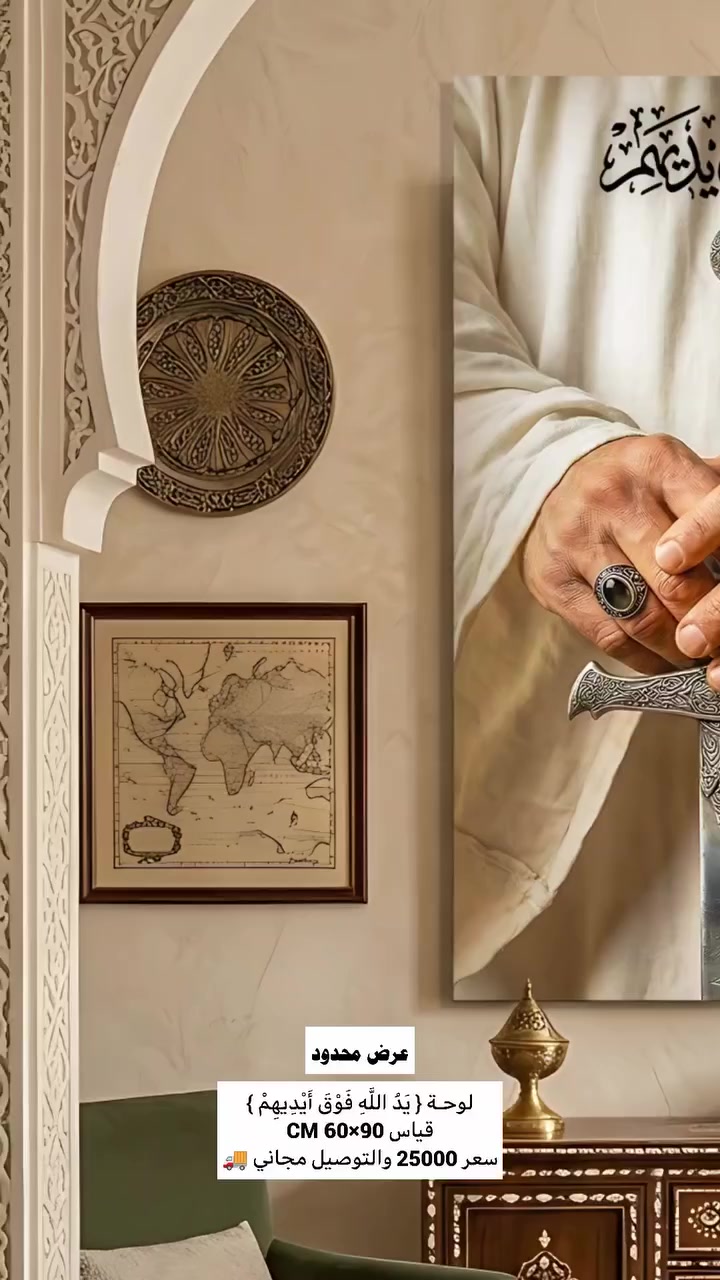 لوحـة { يَدُ اللَّهِ فَوْقَ أَيْدِيهِمْ }
قياس 90×60 CM
سعر 25000 والتوصيل مجاني 🚚


**إذا كنت صاحب هذا الإعلان وتريد حذفه لأي سبب، رجاءا أرسل رسالة إلى الدعم الفني**