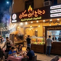 دجاج • مشويات • مطعم • اكل عراقي • بسماية • تكة دجاج • تكة لحم • سمك م...