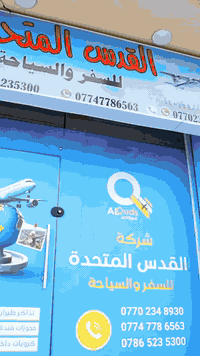 (شركة القدس المتحدة للسفر والسياحة )

🔹تذاكر طيران لجميع خطوط الطيران 
🔹رحلات حج وعمرة ومتوفر عمرة باالانابة 
🔹گروبات خارجية وحجوزات فندقية ممتازة 👌
🔻گروبات داخلية .. سليمانية اربيل دهوك 👌

استعدّ الاجمل الرحلات مع القدس المتحدة🔸

🔹علماً ان شركتنا مجازة من هيئة السياحة والسفر🔹

عنوانا كركوك حي الواسطي بجانب ميترو مول مقابل لواء 61 

***********
***********     
0786523 5300
واتساب.. اتصال
