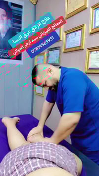 علاج عرق النسا • كايروبراتيك • الديوانية