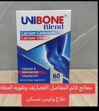 مكمل غذائي • مفاصل • متوفر