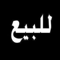 قطعة أرض • حي المهندسين • ١٩٠م