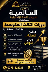 دورات ثالث متوسط • تأسيس من الصفر • قواعد ومفردات
