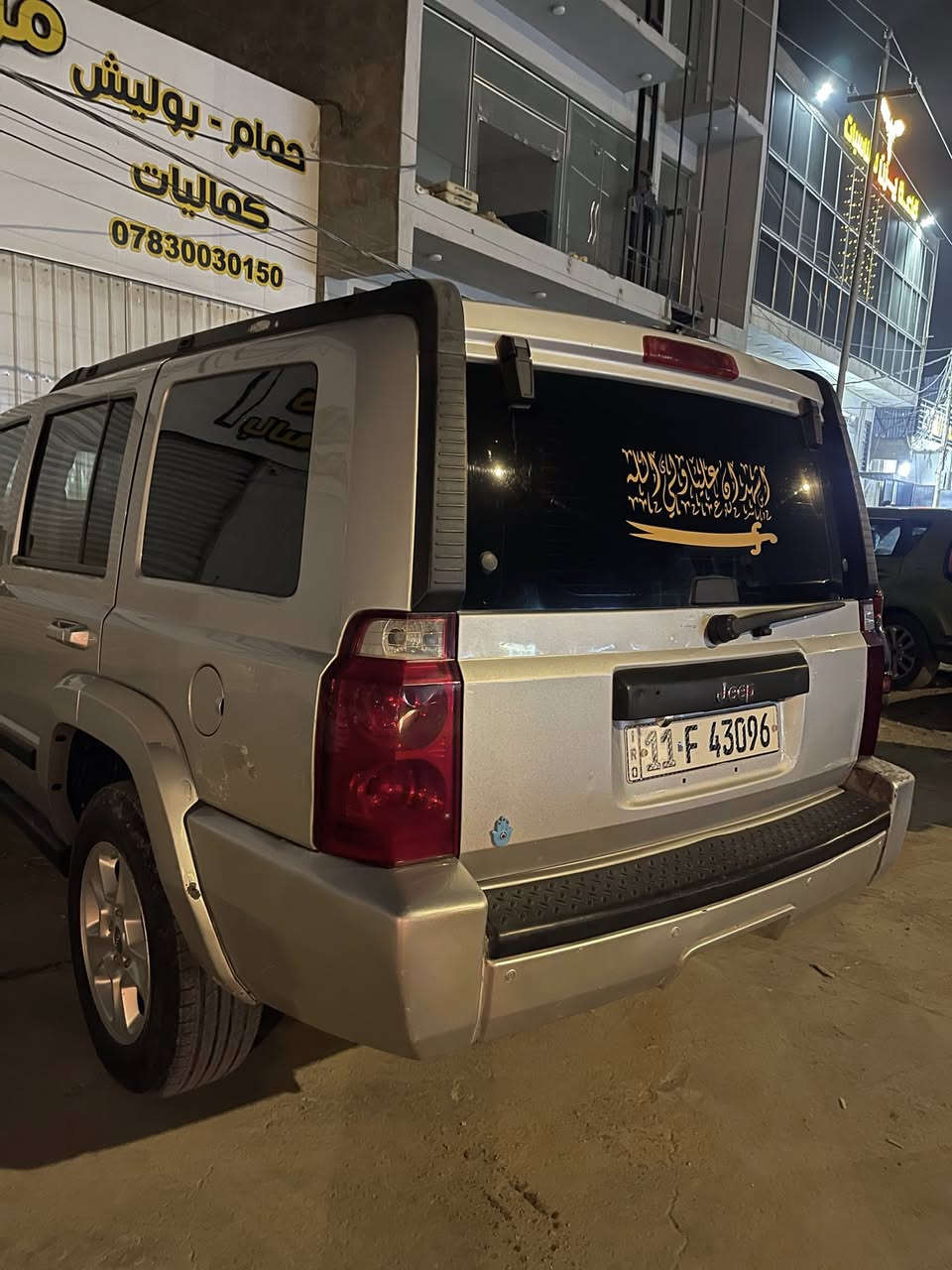 جيب كومندر موديل ٢٠٠٧
رقم بغداد انكليزي 
شواصي مكفوله كفاله عامه حتى خياس ماكو 
تبريد ٣ قطع شغال وبلادي 
مري تحكم 
الكشن الامامي كهرباء 
الجام الامامي اوتو 
بيها طخه موضحه بالصوره على وضعها لا مصلحه ولا ابد 
الجاملغ الخلفي بي جراد من يم قبغ البانزين 
السعر ١٠٢ وبيها مجال
حله / ***********
