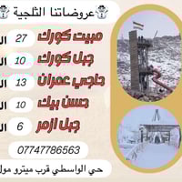 رحلات ثلجية • جبل كورك شقلاوة • شركة القدس