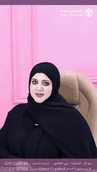 دكتورة طيبه رائد • قسم الأسنان • الناصرية الشطرة