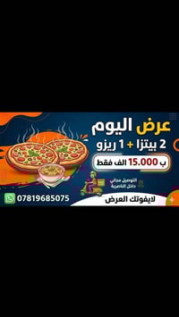 الناصرية • توصيل فقط • بيتزا