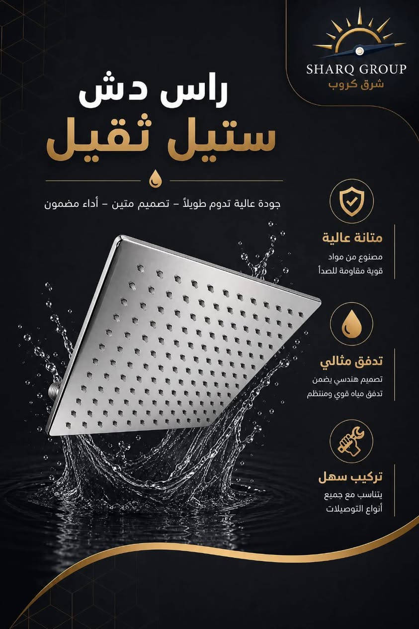 تشكيلة متكاملة من اكسسورات الحمامات الثقيلة 🛁🚽🚿

نوفر لكم راس الدش، الدوش التليفون، الشطاف، خلاطات الشطاف وملحقات الدفن بجودة عالية وتشطيب أنيق يضفي لمسة فخامة على حمامك، مع متانة ممتازة ومقاومة للصدأ لضمان أداء يدوم طويلاً.

📍 متوفرة لدى شرق گروب الوكيل الحصري في كركوك 

العنوان كركوك - دائرة الكهرباء القديمة فرع الزيوت القديمة  - شرق گروب 

🏷 البيع جملة و مفرد  توصيل داخل محافظة كركوك
💠 او ارسال الرسالة عبر بريد إلكتروني alsharqm13@gmail.com
🔸 او الاستفسار علی الرقم الموبايل
 ***********
***********
***********
#خلاط_دفن #دوش_حمام #تاسيسات_صحية

