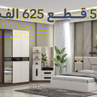 نقل وشد مجاني داخل بغداد للحجز 07708488180 جميع موديلات وتصاميم الغرف ...