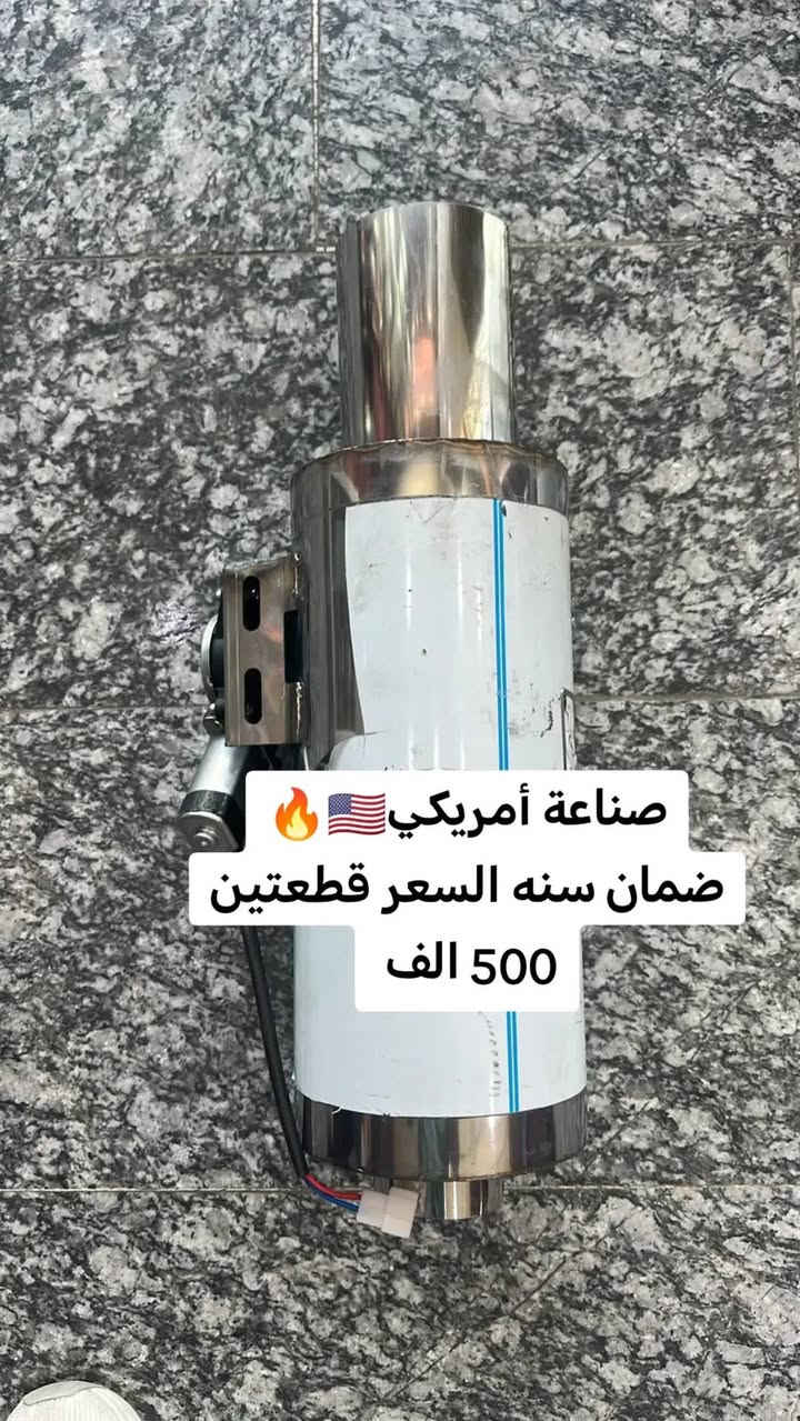 كزوز صناعة تركي🇹🇷 و صناعة كوري 🇰🇷 وصناعة أمريكي 🇺🇸 و صناعة صيني 🇨🇳 ب انسب الأسعار.. كزوزات رياضي تحكم ريموت داخل سيارتك طفي تشغل بي وقت تحب حتى انته و تمشي طفي ترجع سيارتك خرسة كتم الصوت ١٠٠ ع ١٠٠ ينشدن لجميع أنواع سيارات 4سلندر و 6سلندر و 8سلندر صوت رعب 🔥😈.. بيع اكو جملة و مفرد.. انسب الأسعار..
للحجز والاستفسار التواصل على الرقم الهاتف ***********

اكو خدمت توصيل لجميع محافظات العراق

وتساب مفتوح ***********

أهلا وسهلاا بالجميع....

#bmwe39 #creatorsearchinsights2025
#توسان_2020 #توسان2022 #جارجر #جارجرات_العراق #مشاهير #ترندات_تيك_توك_جديدة #ترند_تيك_توك #ترند #الايكات #الايكاتكم_وتعليقاتكم_اكسبلور
كزوز صناعة تركي🇹🇷 و صناعة كوري 🇰🇷 وصناعة أمريكي 🇺🇸 و صناعة صيني 🇨🇳 ب انسب الأسعار.. كزوزات رياضي تحكم ريموت داخل سيارتك طفي تشغل بي وقت تحب حتى انته و تمشي طفي ترجع سيارتك خرسة كتم الصوت ١٠٠ ع ١٠٠ ينشدن لجميع أنواع سيارات 4سلندر و 6سلندر و 8سلندر صوت رعب 🔥😈.. بيع اكو جملة و مفرد.. انسب الأسعار..
