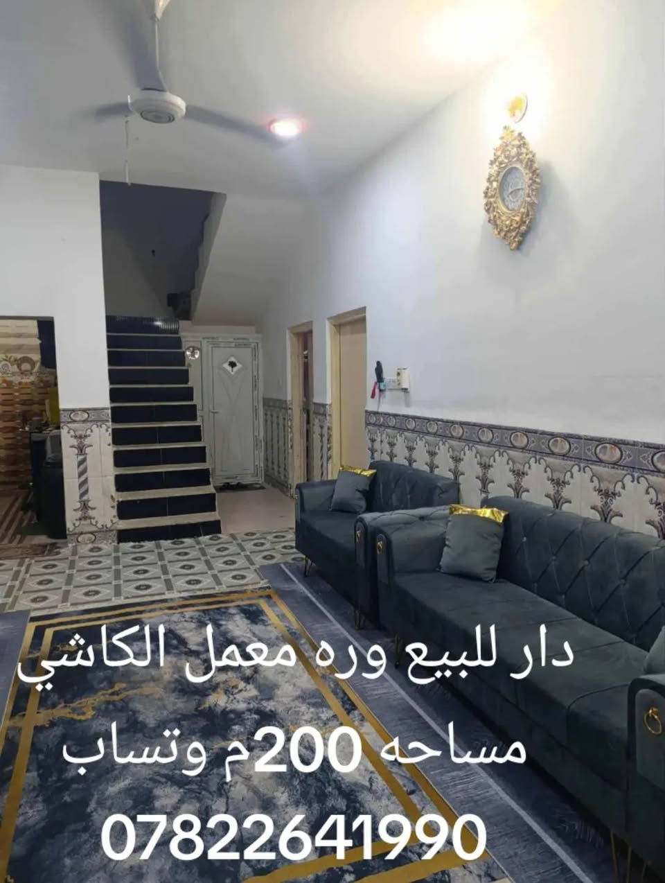 دار للبيع مساحه 200م حي الامين وره المعمل الكاشي كامب خدمات البيت على شارعين وتساب ***********

