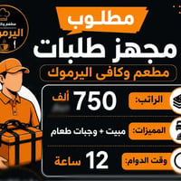 وظيفة مطعم • واتساب • توظيف