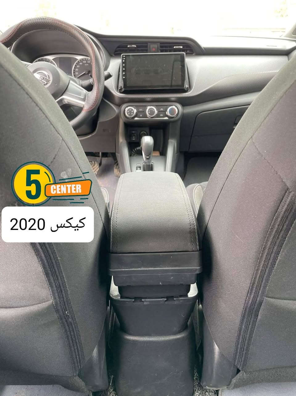 مسند ذراع بلادي نيسان كيكس بدون تأثير على السايد بريك او تحوير دبل حافظة وشاحن هاتف وجلد عالي ودبل سلايت لون اسود فقط السعر 35 الف مع التوصيل.
يتوفر مساند بلادية لاكثر من 50 نوع من السيارات 
*********** واتساب
