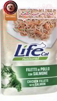 زبائننا الكرام... توفرت مغلفات لايف كات Natural للقطط 🐱 إيطالية المنشأ...