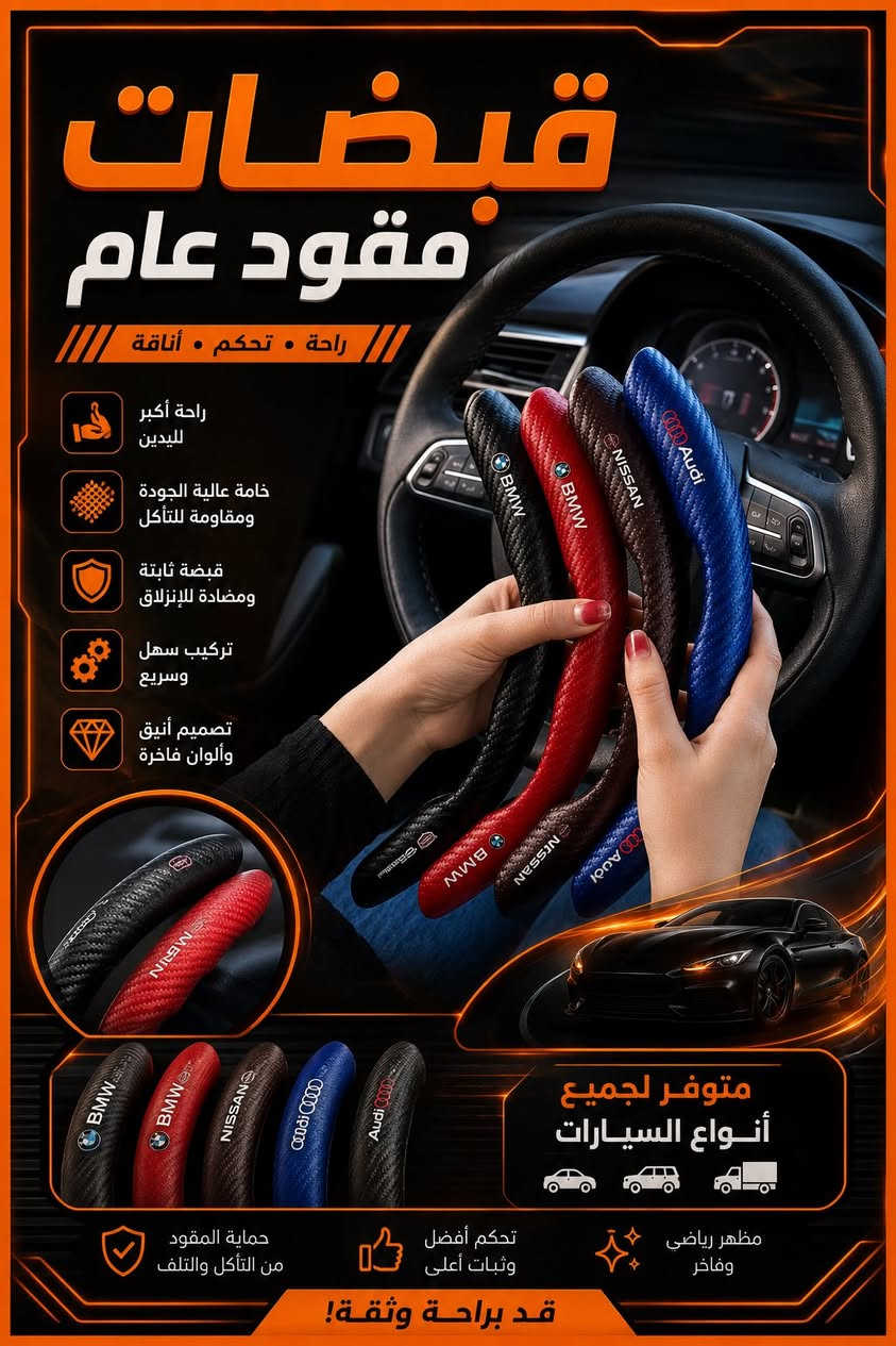 💢متوفر جميع كماليات واكسسوارات السيارات💢
✅علامات - كتابات - كبات - فرش دشبول -اكسسوارات - وكماليات💯
✅جملة + مفرد
✅يوجد خدمة توصيل☎️***********
