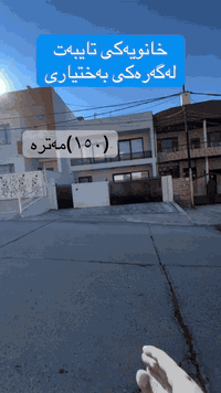 #بۆزانیاریزیاترپەیوەندی_بکە #***********📞🇬🇶 #خانوو_زەوی_بازڕگانی_تجاري
