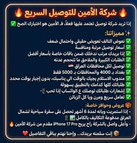 شركة الامين للتوصيل السريع(الكرخ) اسعار مناسبه حساب يوم بيوم باقات وعر...