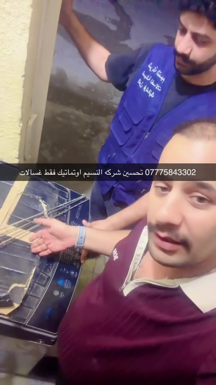 توسع ارزق شركه النسيم للغسالات اوتماتيك كادر شركه صيانه موقعيه وين ماجان بغداد يجوكم شغل ضمان سنه ***********
