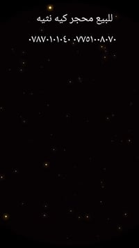 محجر كيه نثيه • حديد ١٫٥مم • بابل جبله