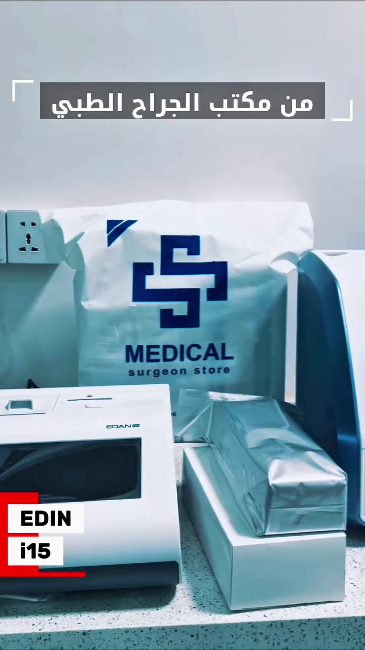جهاز EDAN i15 Blood Gas Analyzer
🔬 دقة عالية في تحليل غازات الدم
⚡ نتائج سريعة خلال دقائق
🧪 يحتاج كمية عينة قليلة
📊 واجهة سهلة الاستخدام ومناسب للمستشفيات والمختبرات
🔧 تصميم عملي مع صيانة بسيطة واعتمادية عالية

اختيار مثالي للطوارئ، العناية المركزة، وغرف العمليات

اطلب الجهاز من مكتب الجراح الطبي 
العنوان النجف-شارع الكليدار-عمارة نصرالله الطبية
للأستفسار تواصل معنا عبر البيج او على واتساب 
***********
