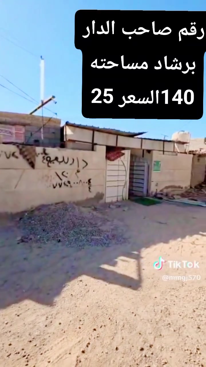 بيت برشاد مساحته 140مربع يحتوي على غرفتي واستقبال وكراج جبير  السقف الاستقبال عكاده واباقي سندويش
بيت كوله كاشي 
جاهز من كولشي مرتب
السعر 25. رقم صاحب الدار
***********
بيت برشاد مساحته 140مربع يحتوي على غرفتي واستقبال وكراج جبير  السقف الاستقبال عكاده واباقي سندويش

